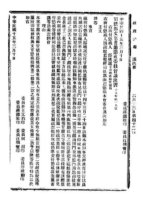 【政府公报】十一35 - 北京印铸局.pdf