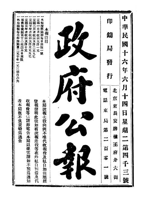 【政府公报】十一36 - 北京印铸局.pdf