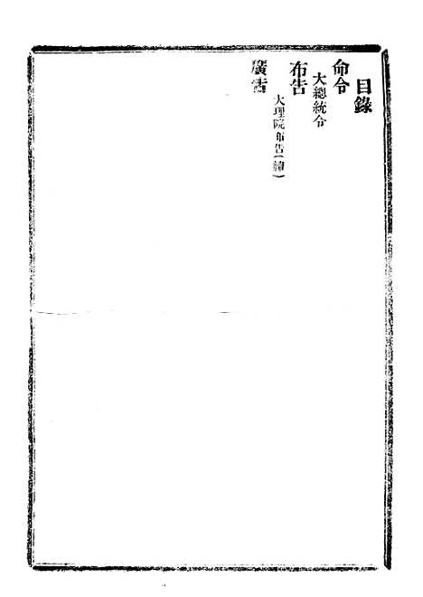 【政府公报】十一36 - 北京印铸局.pdf