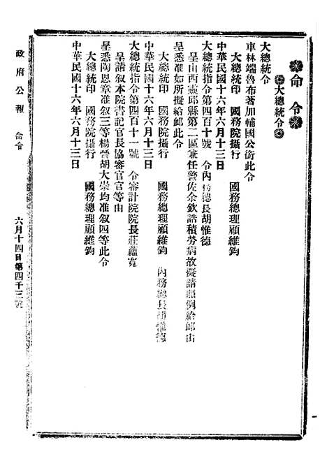 【政府公报】十一36 - 北京印铸局.pdf