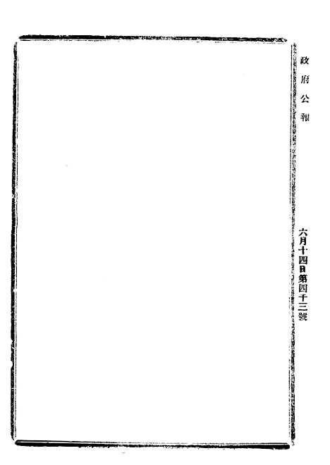 【政府公报】十一36 - 北京印铸局.pdf