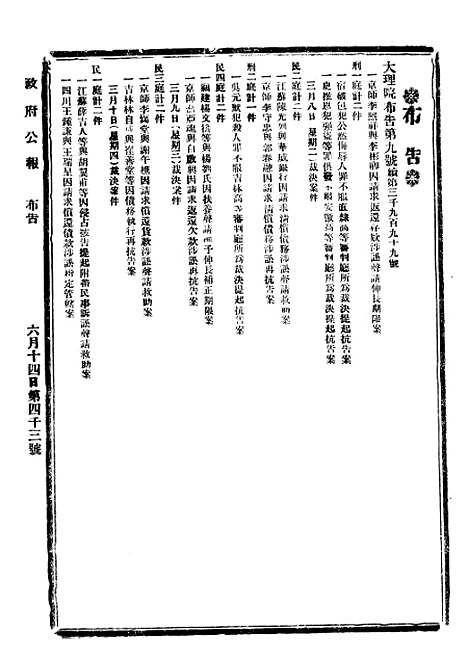 【政府公报】十一36 - 北京印铸局.pdf