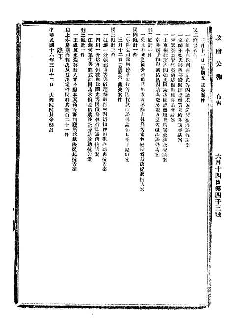 【政府公报】十一36 - 北京印铸局.pdf