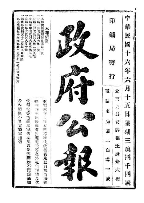 【政府公报】十一37 - 北京印铸局.pdf