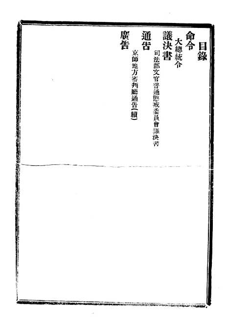 【政府公报】十一37 - 北京印铸局.pdf