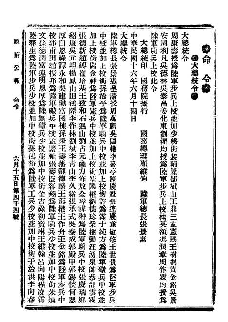 【政府公报】十一37 - 北京印铸局.pdf