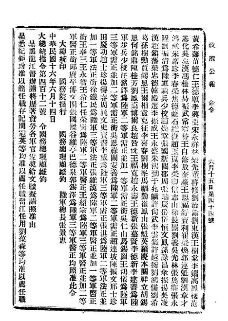 【政府公报】十一37 - 北京印铸局.pdf