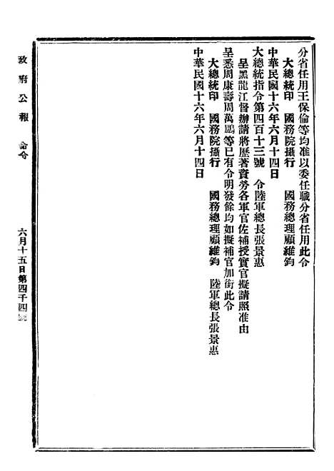 【政府公报】十一37 - 北京印铸局.pdf