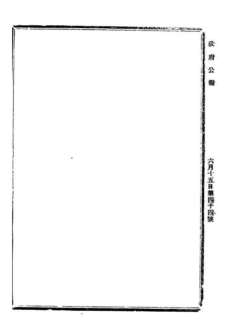 【政府公报】十一37 - 北京印铸局.pdf