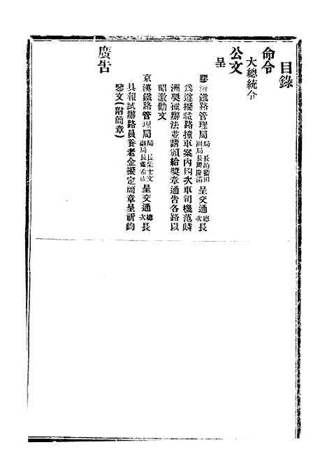 【政府公报】十一38 - 北京印铸局.pdf