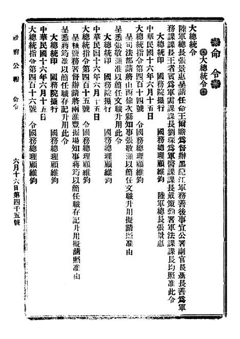 【政府公报】十一38 - 北京印铸局.pdf