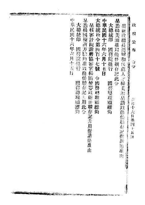 【政府公报】十一38 - 北京印铸局.pdf