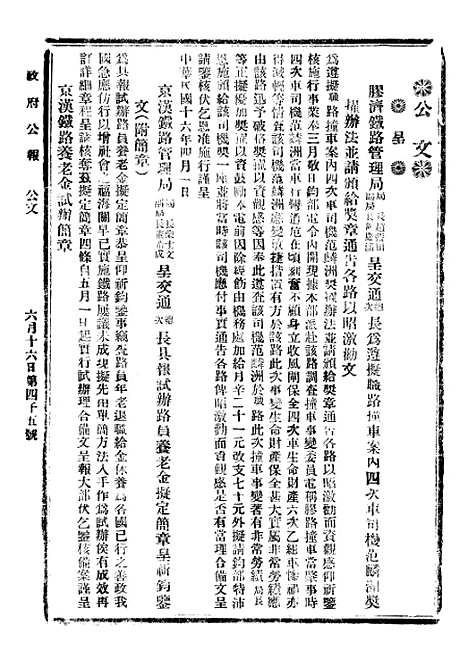 【政府公报】十一38 - 北京印铸局.pdf