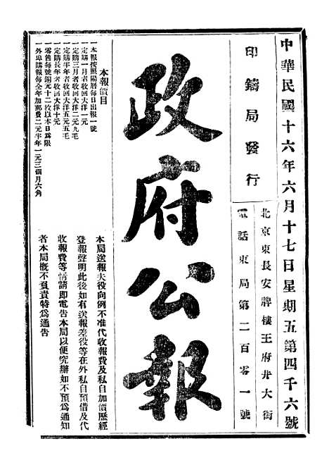 【政府公报】十一39 - 北京印铸局.pdf