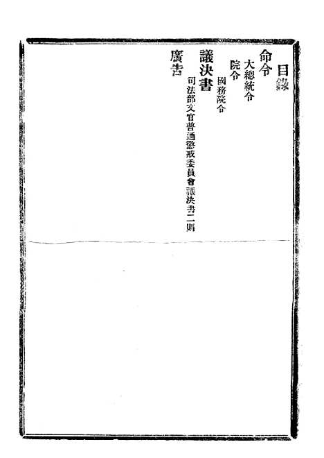 【政府公报】十一39 - 北京印铸局.pdf