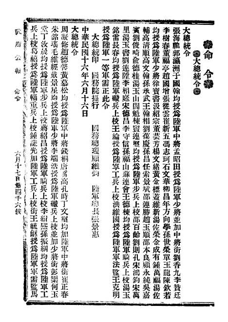 【政府公报】十一39 - 北京印铸局.pdf