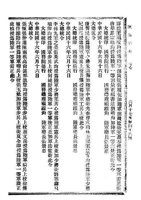 【政府公报】十一39 - 北京印铸局.pdf