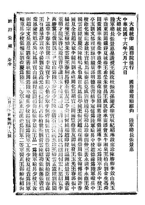 【政府公报】十一39 - 北京印铸局.pdf