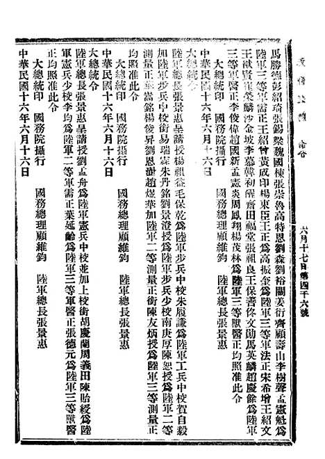 【政府公报】十一39 - 北京印铸局.pdf