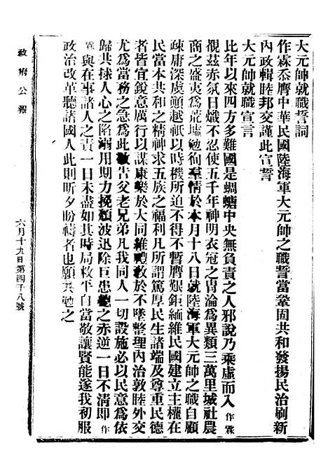 【政府公报】十一41 - 北京印铸局.pdf