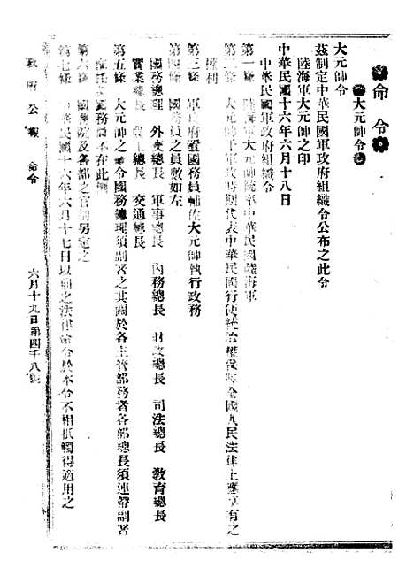 【政府公报】十一41 - 北京印铸局.pdf