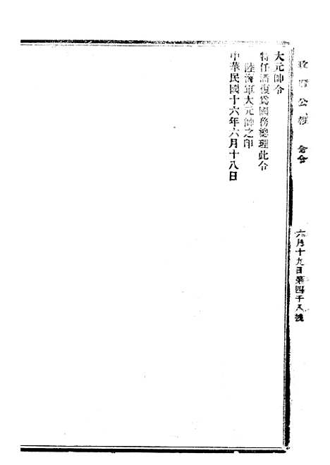 【政府公报】十一41 - 北京印铸局.pdf