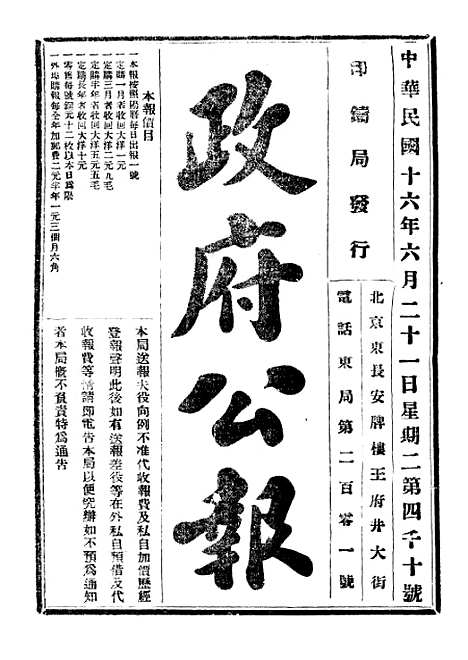 【政府公报】十一43 - 北京印铸局.pdf