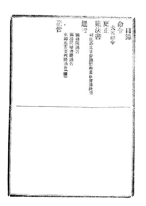 【政府公报】十一43 - 北京印铸局.pdf