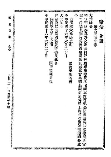 【政府公报】十一43 - 北京印铸局.pdf