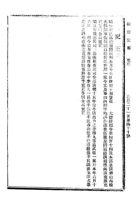 【政府公报】十一43 - 北京印铸局.pdf