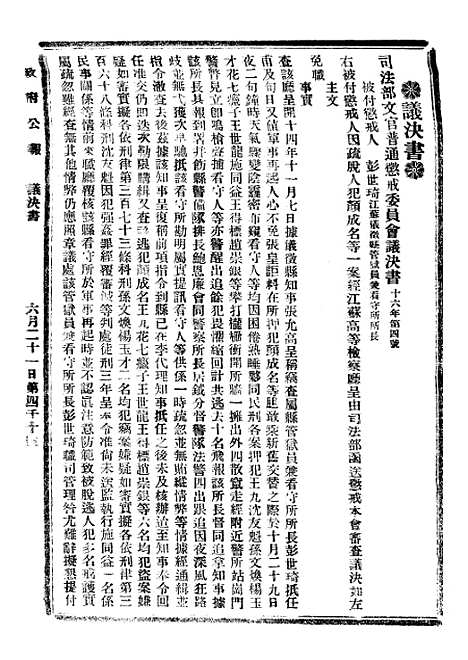 【政府公报】十一43 - 北京印铸局.pdf