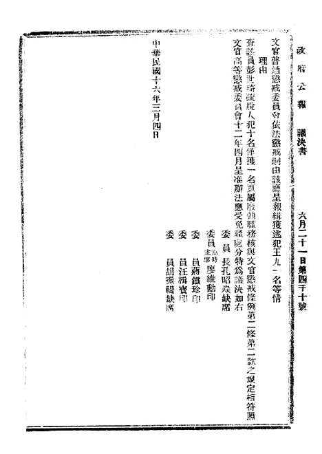 【政府公报】十一43 - 北京印铸局.pdf