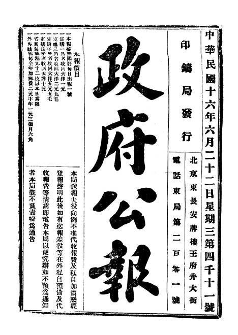 【政府公报】十一44 - 北京印铸局.pdf