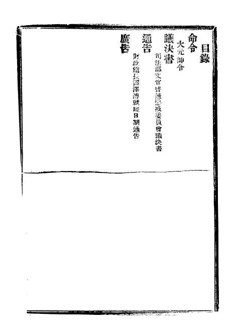 【政府公报】十一44 - 北京印铸局.pdf