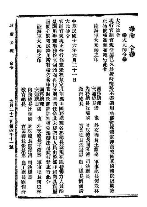 【政府公报】十一44 - 北京印铸局.pdf