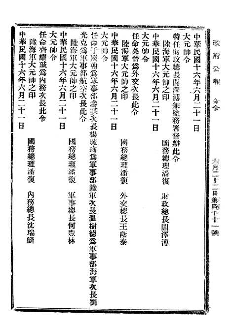 【政府公报】十一44 - 北京印铸局.pdf