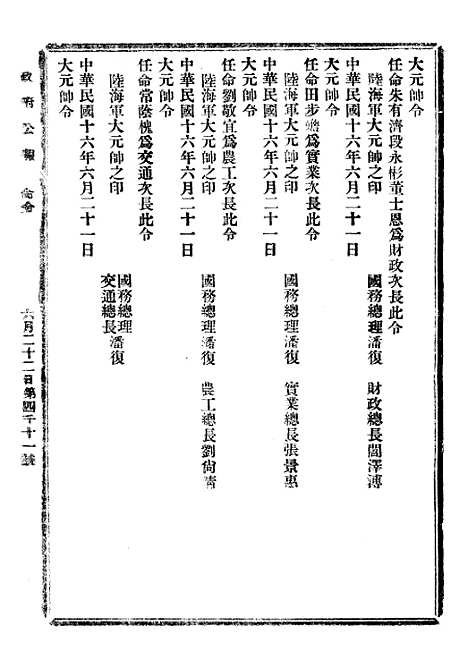 【政府公报】十一44 - 北京印铸局.pdf