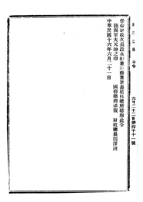 【政府公报】十一44 - 北京印铸局.pdf