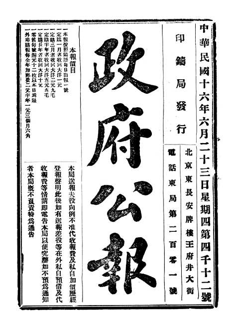 【政府公报】十一45 - 北京印铸局.pdf