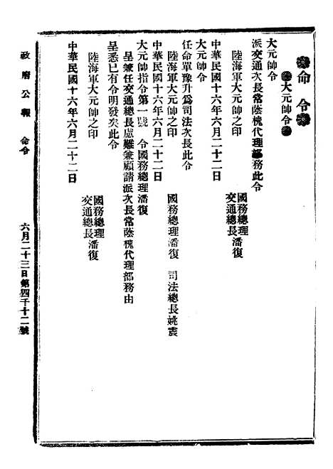 【政府公报】十一45 - 北京印铸局.pdf