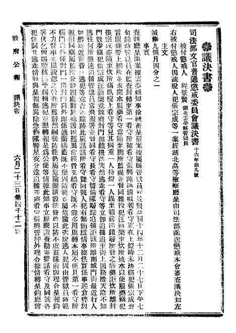 【政府公报】十一45 - 北京印铸局.pdf