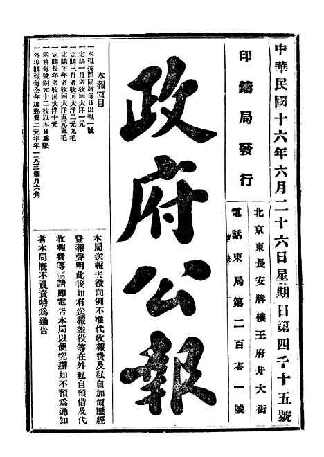 【政府公报】十一47 - 北京印铸局.pdf