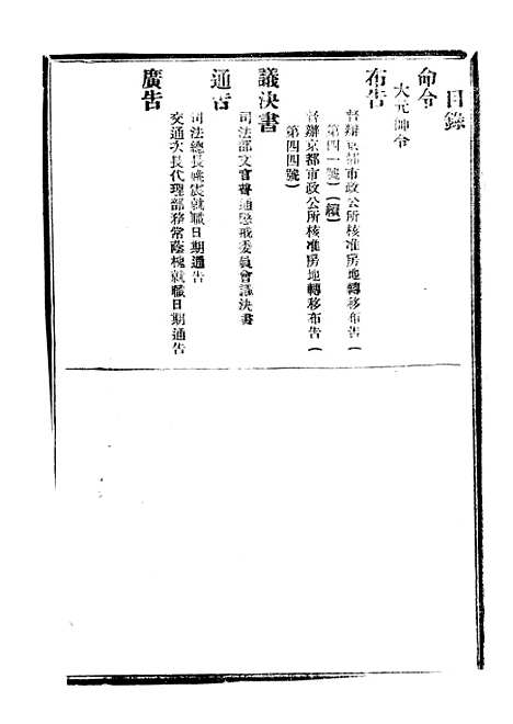 【政府公报】十一47 - 北京印铸局.pdf