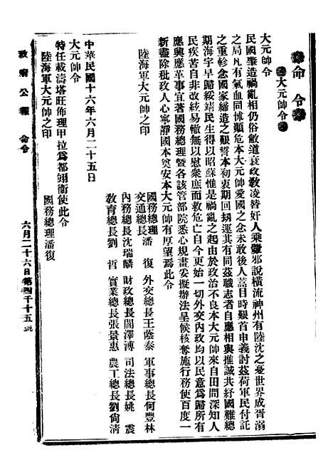 【政府公报】十一47 - 北京印铸局.pdf