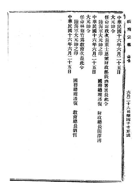 【政府公报】十一47 - 北京印铸局.pdf