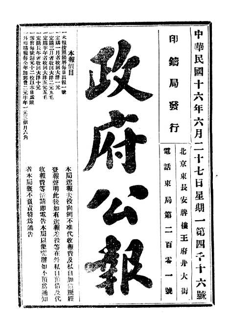 【政府公报】十一48 - 北京印铸局.pdf