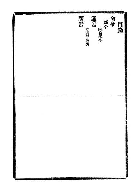 【政府公报】十一48 - 北京印铸局.pdf