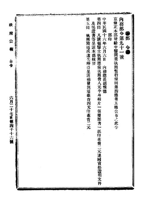 【政府公报】十一48 - 北京印铸局.pdf