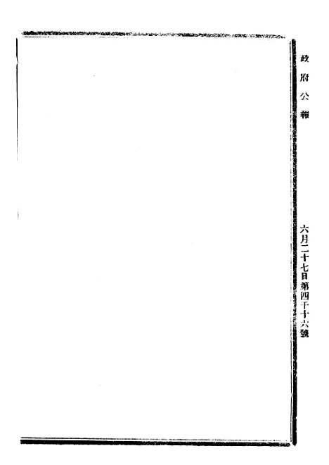 【政府公报】十一48 - 北京印铸局.pdf