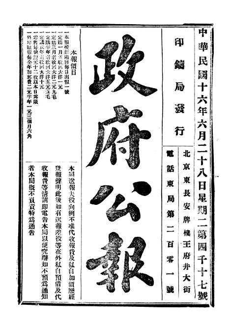 【政府公报】十一49 - 北京印铸局.pdf